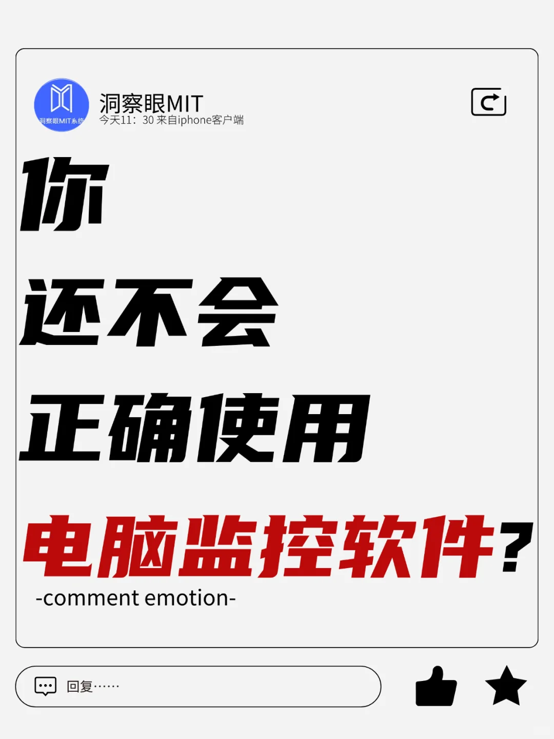 电脑监控软件如何正确的去使用它？