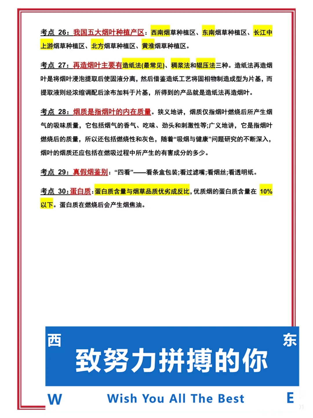 为什么我考过烟草后才找到这个app😫