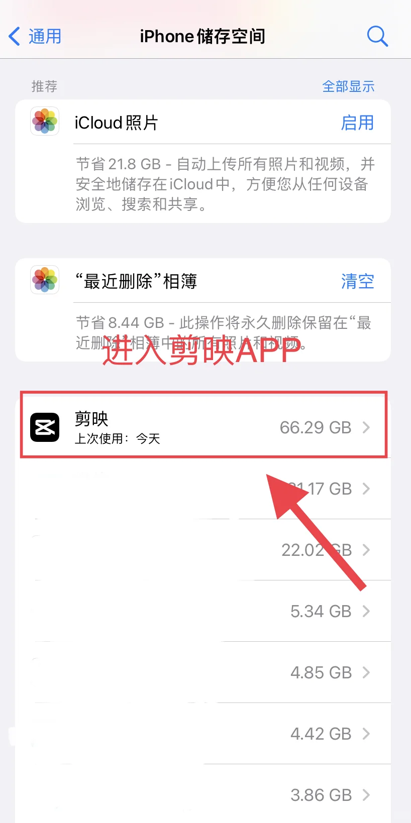 剪映APP内存清理