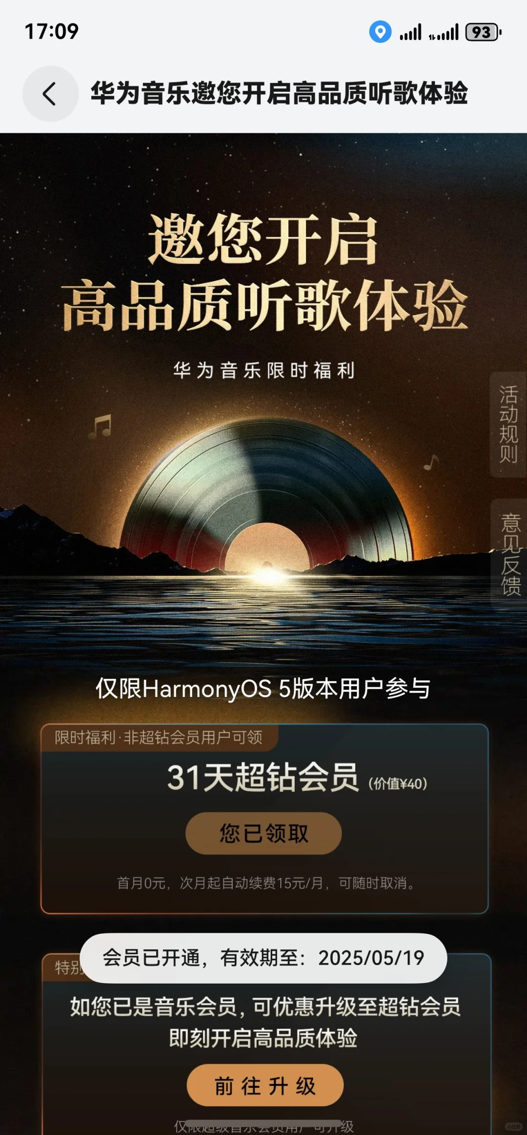 华为音乐又又又送会员了，网易云拜拜了👋