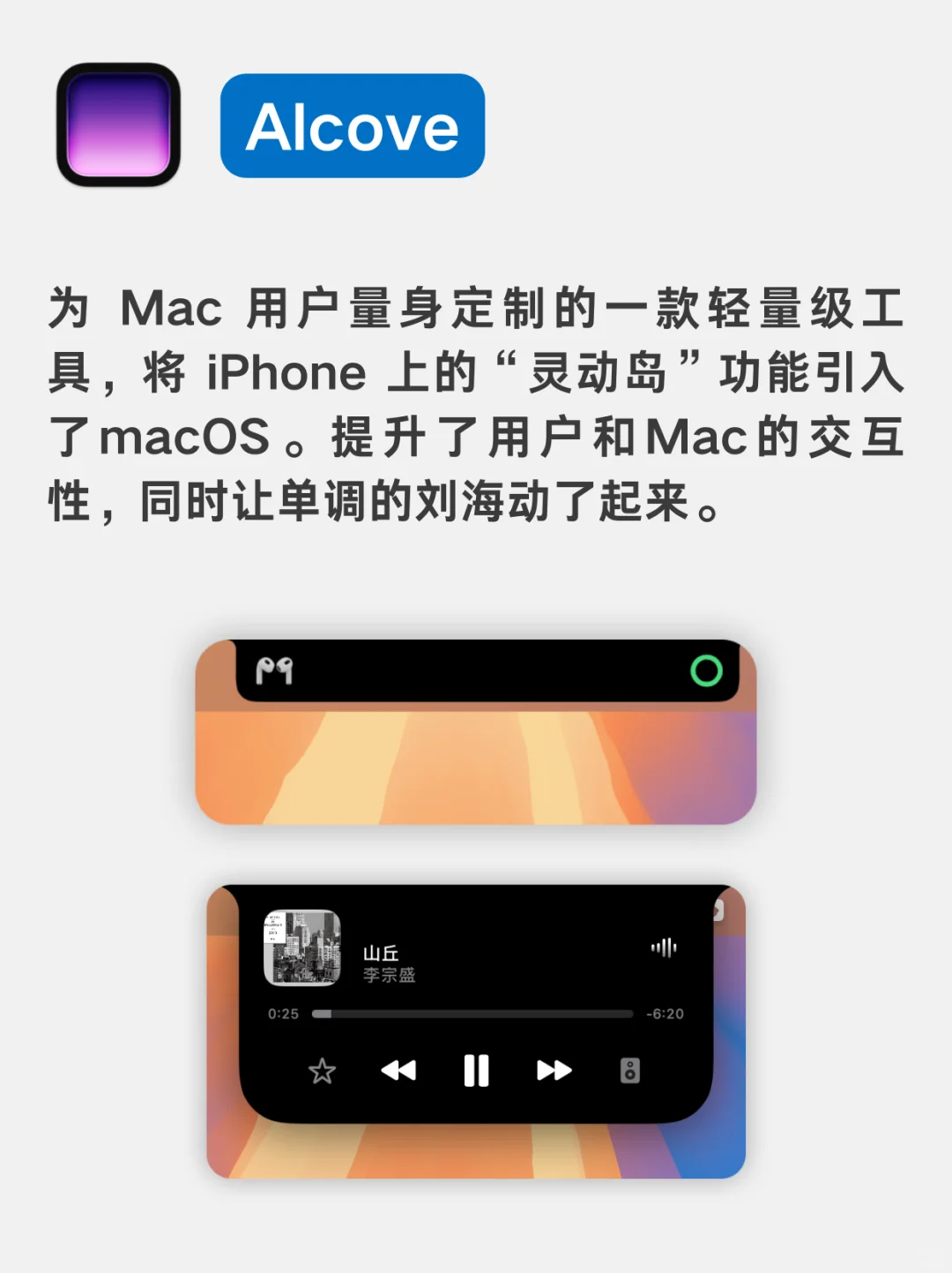 Mac小而美的5个App推荐