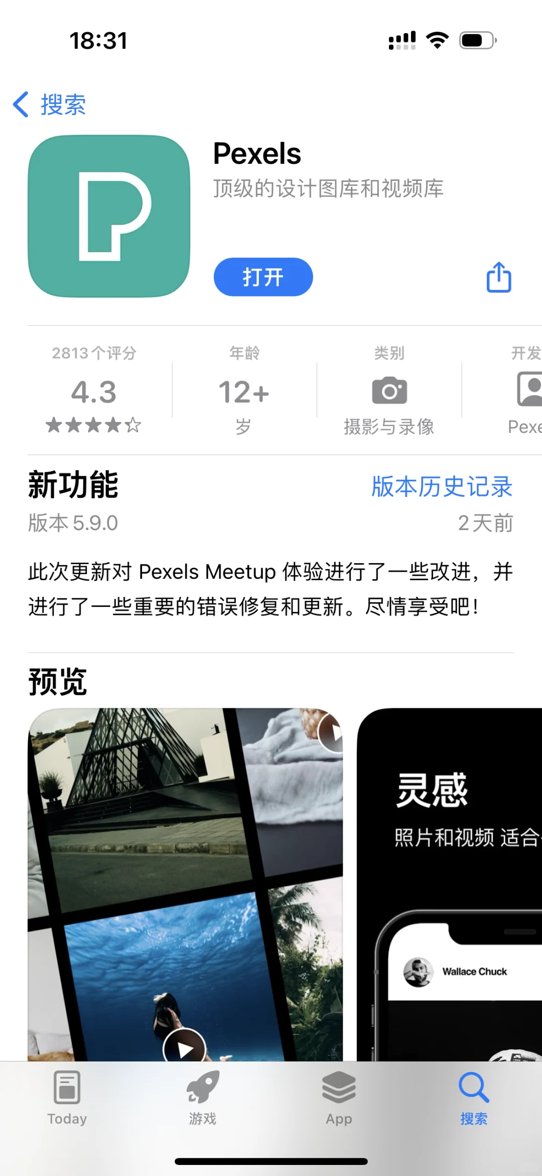 宝藏App推荐之～免费图库