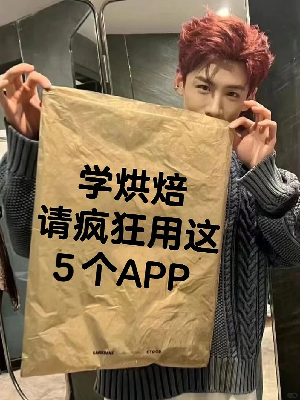 力荐❗学烘焙一定要疯狂使用这5个app❗