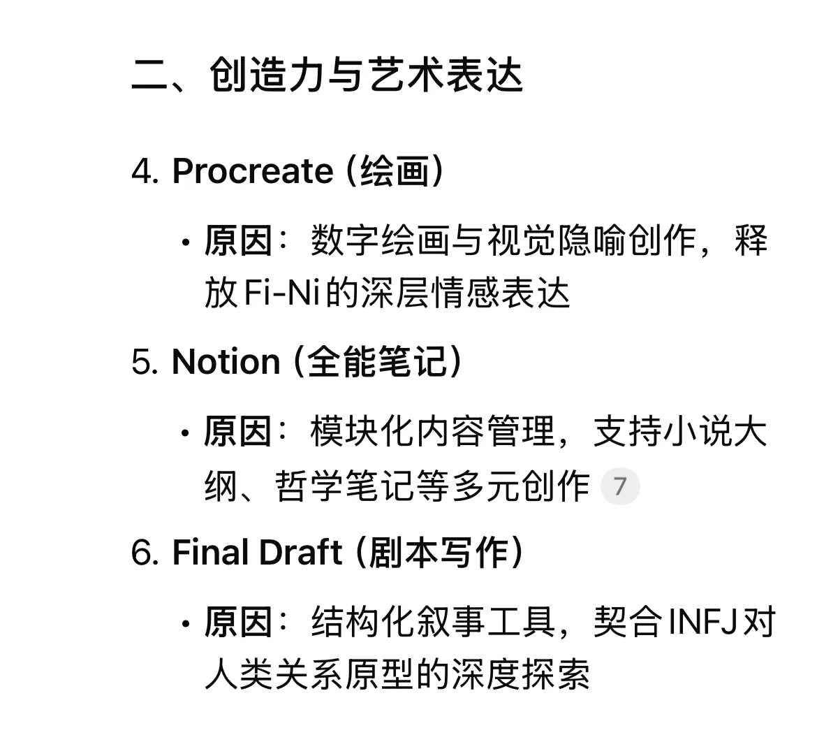 Deepseek：适合INFJ的20款辅助app