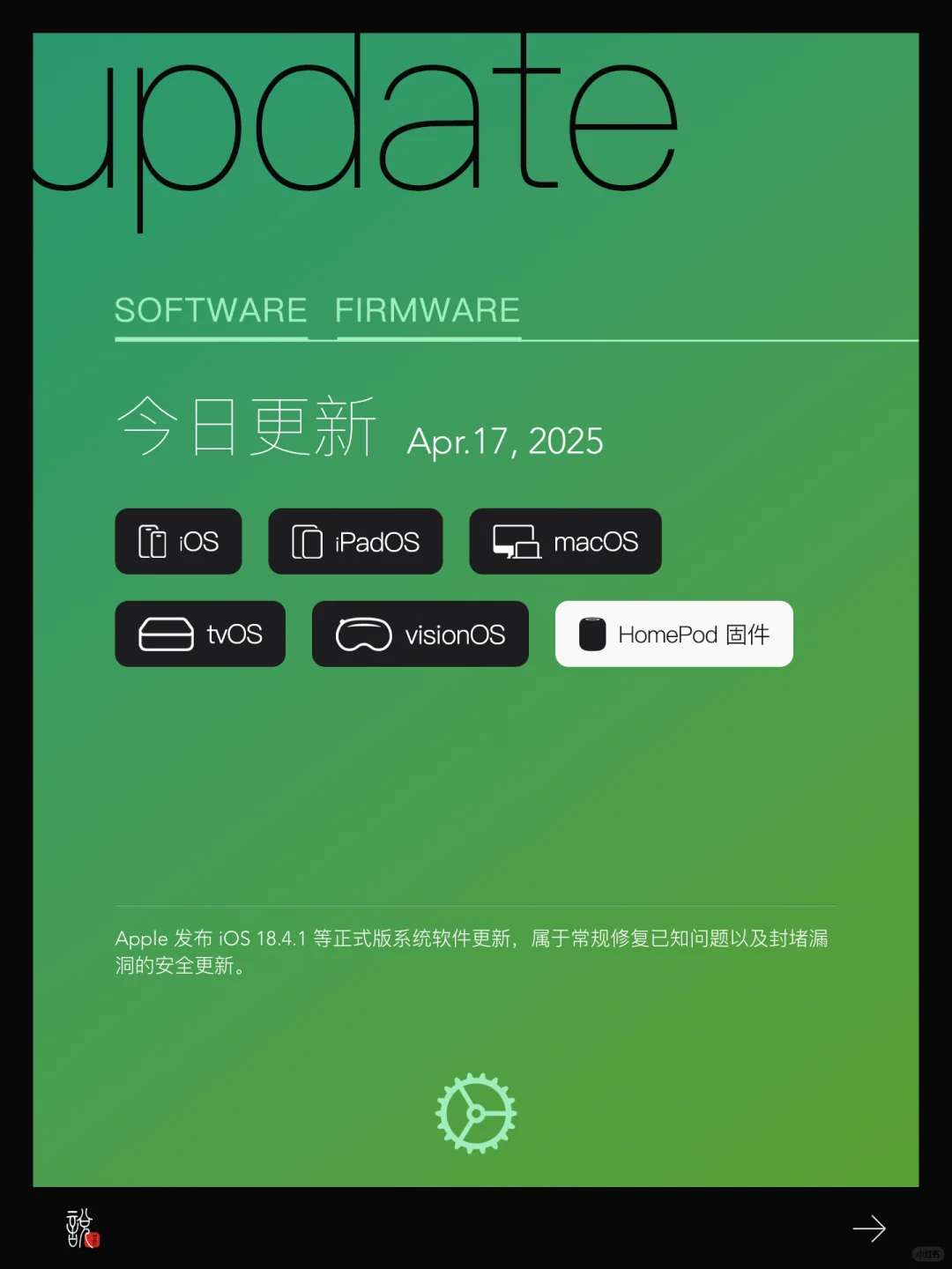 iOS 18.4.1 等正式版系统软件更新 20250417