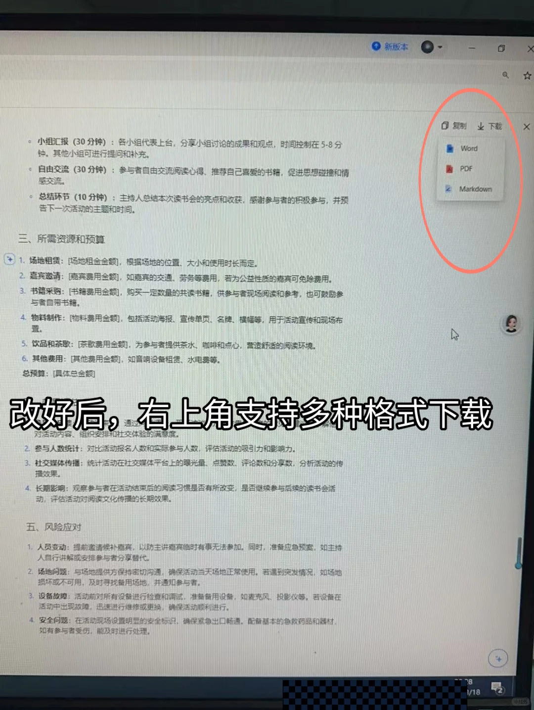 有了豆包，方案策划还不小Case!
