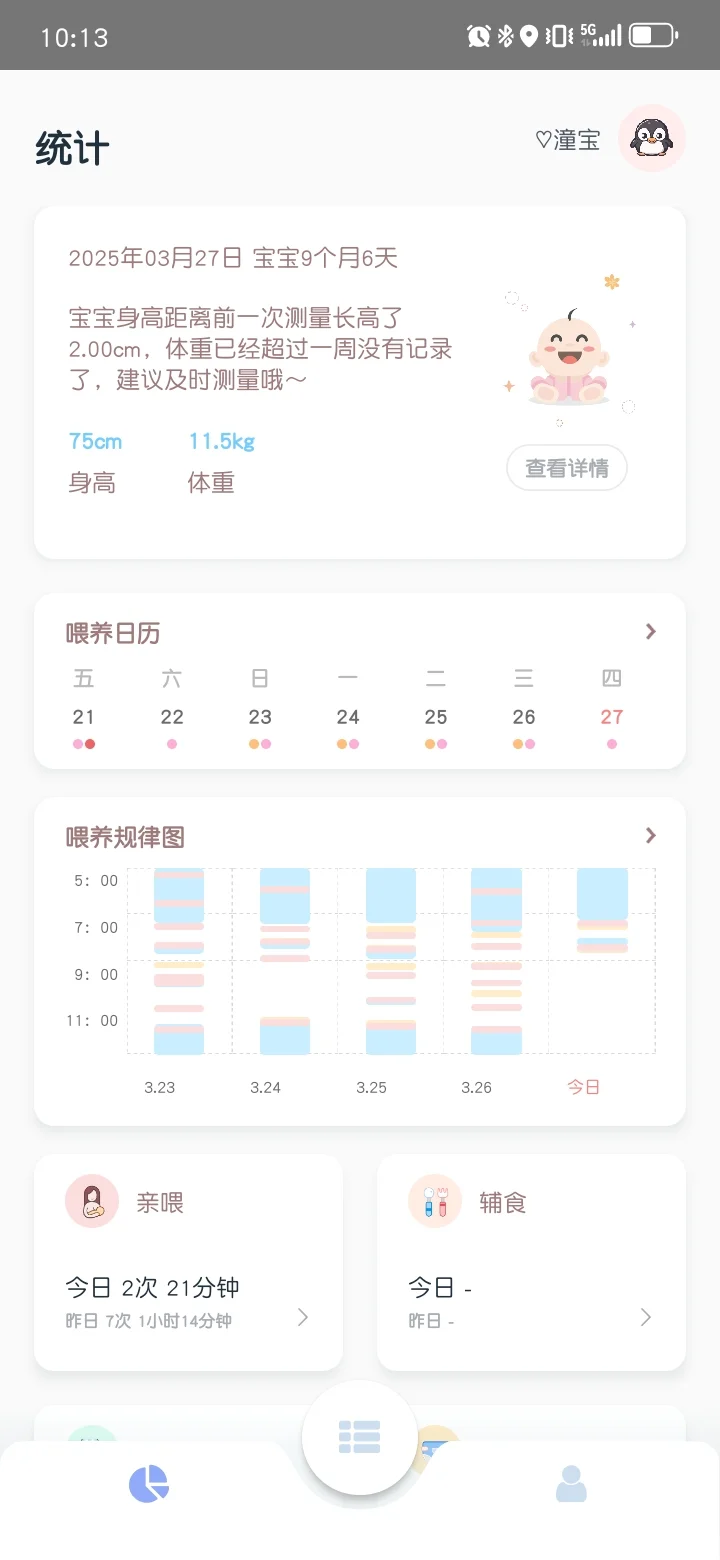 我宣布这个是最好用的喂养记录app