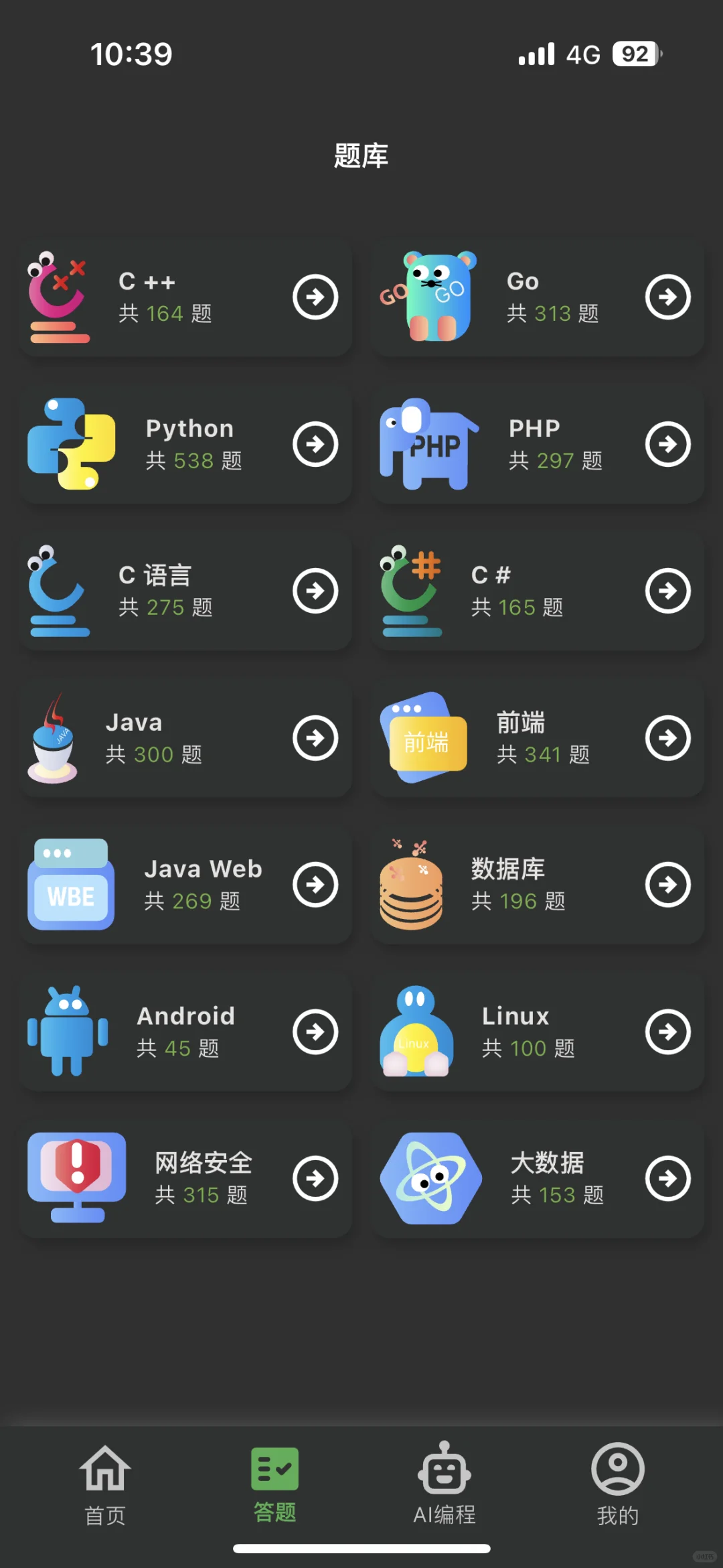 其实吧！学习python你就焊死这个App！！！