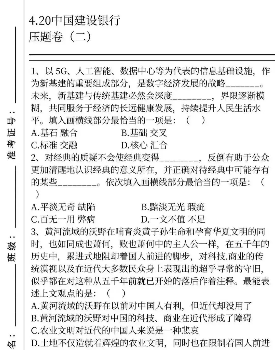 中国建设银行请锁死这个app