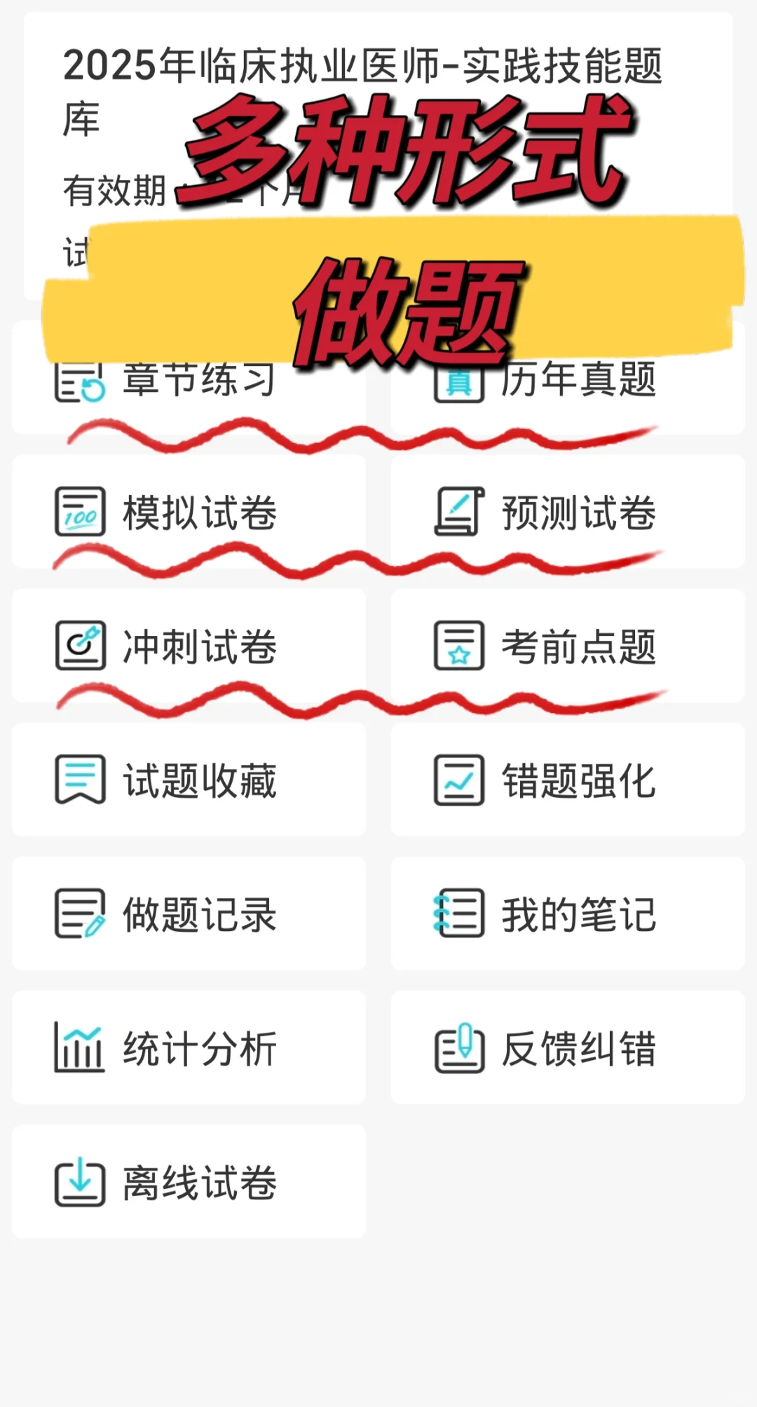 2025临床执业医师不会有人不知道这个app吧
