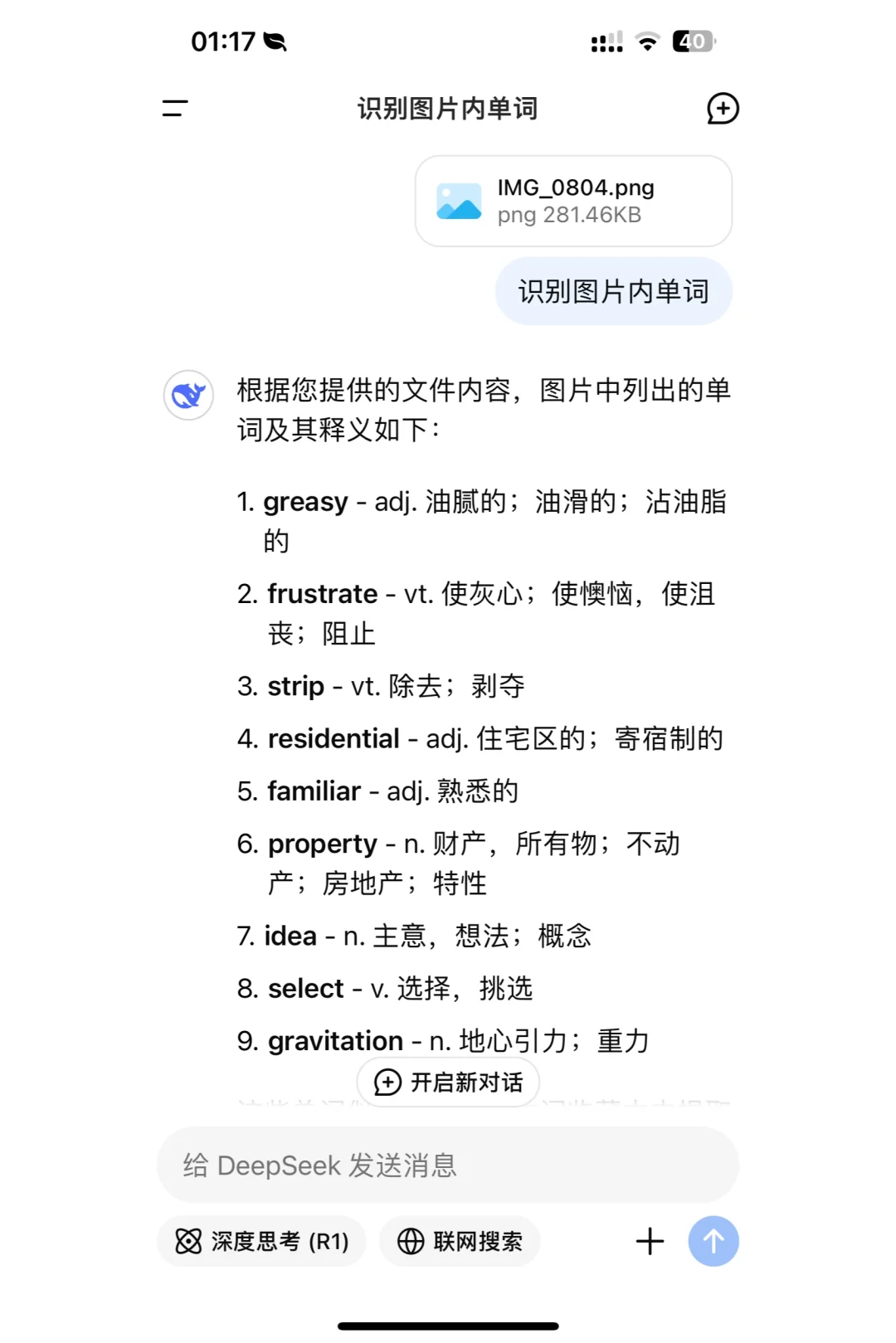 发现一个用DeepSeek背单词的好方法！📚✨