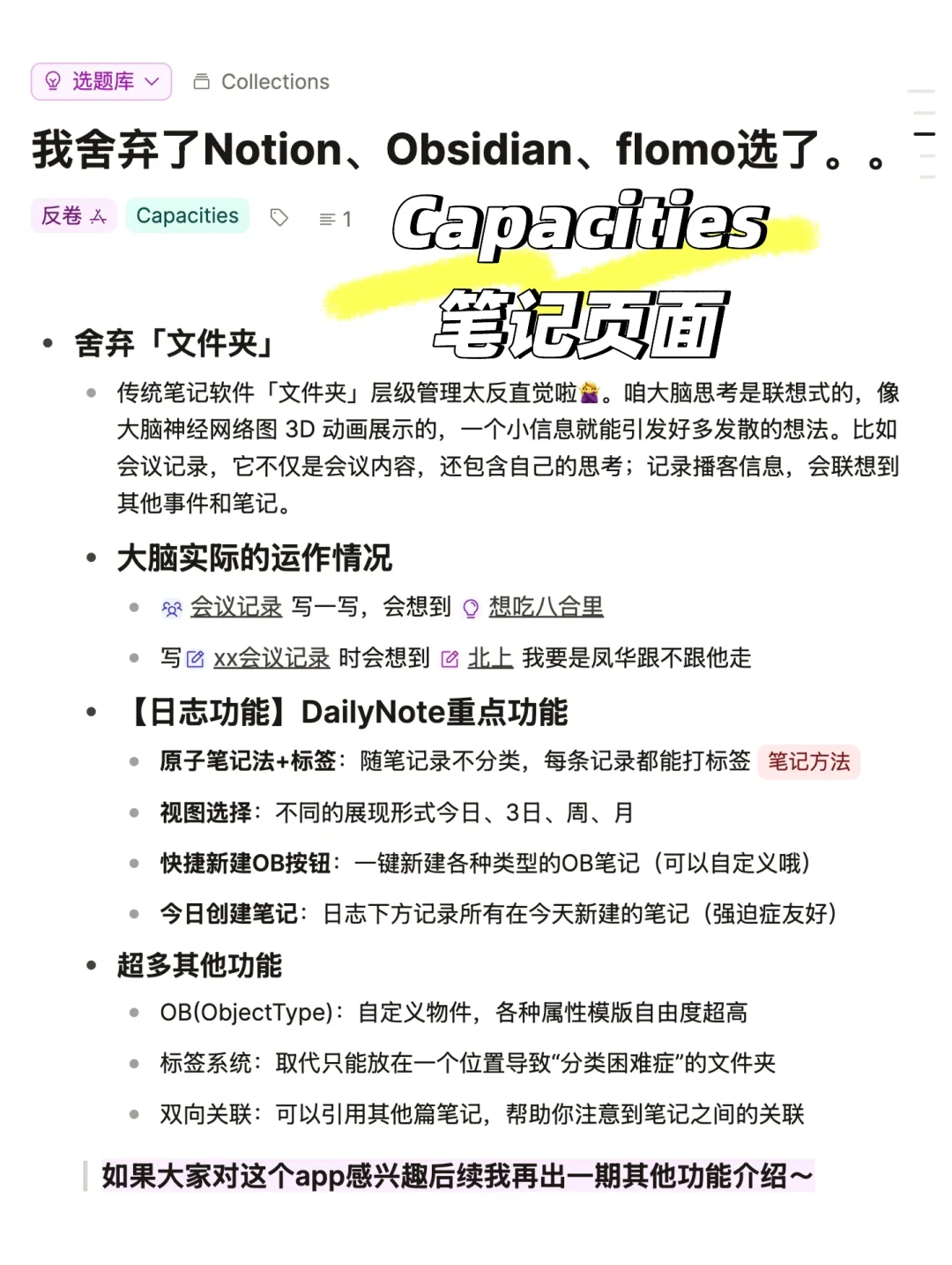 我舍弃了Notion、Obsidian、flomo选了。。