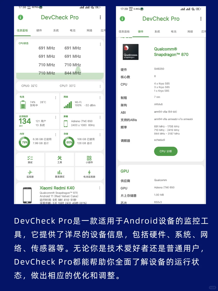 DevCheck Pro，手机硬件检测专家🔍📱
