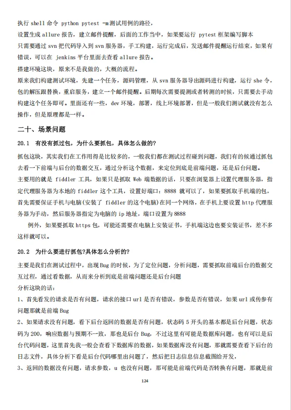 软件测试面试瞬间不急了，五月直接躺平！
