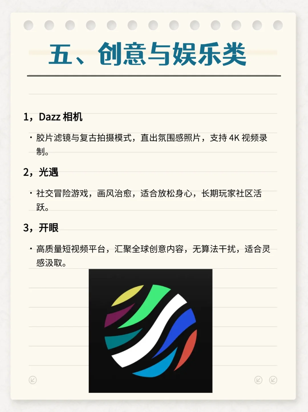 iPhone 有哪些好用的App推荐？