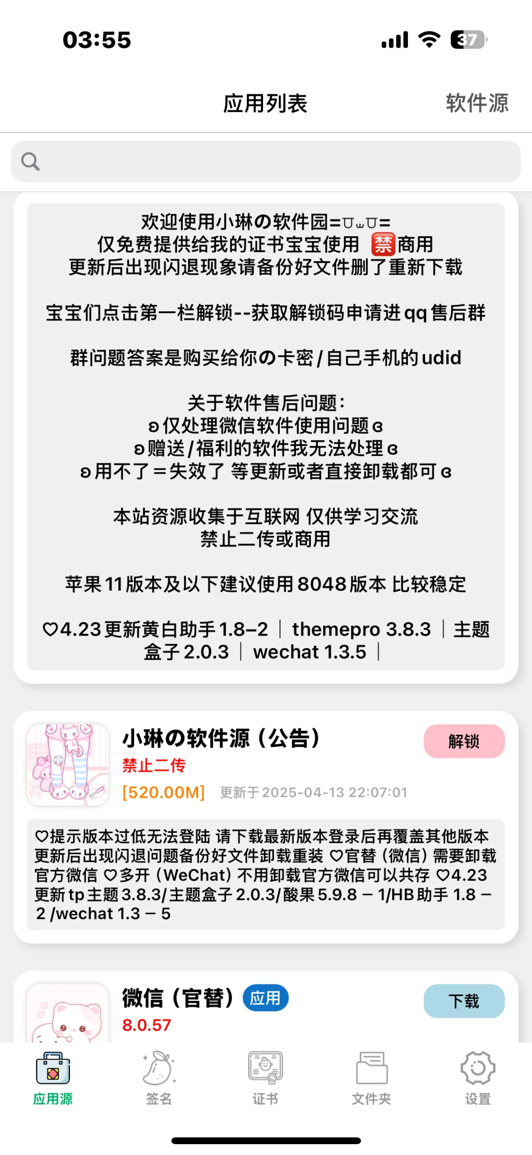 软件源更新咯 最新版