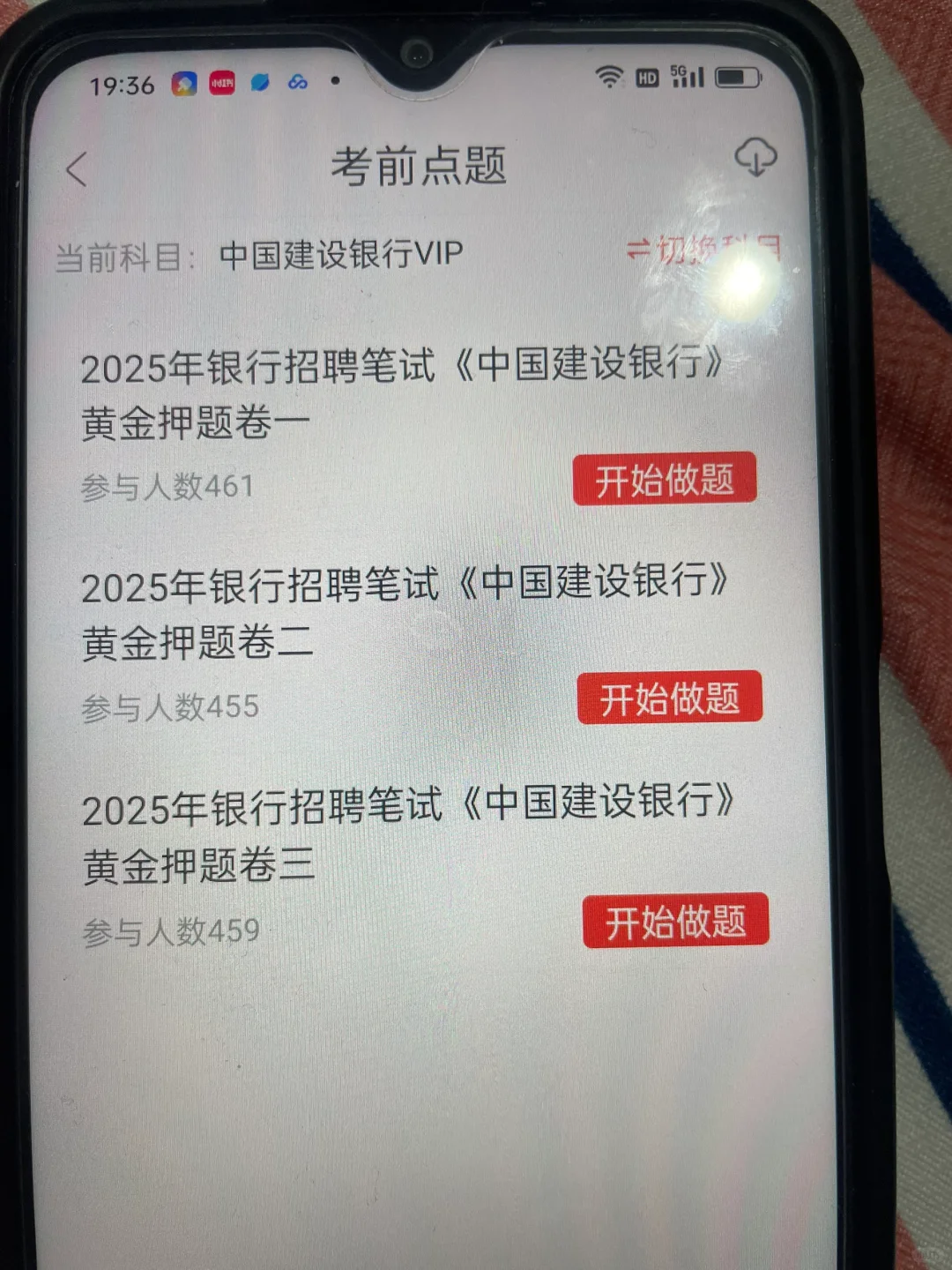 中国建设银行请锁死这个app