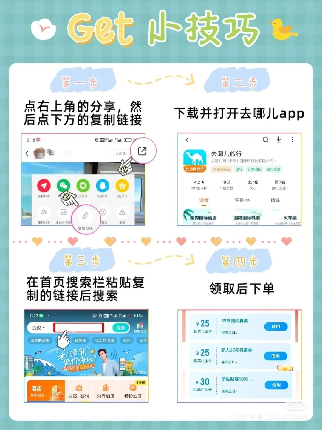 看过来❗一招教你哪个app订✈票最便宜