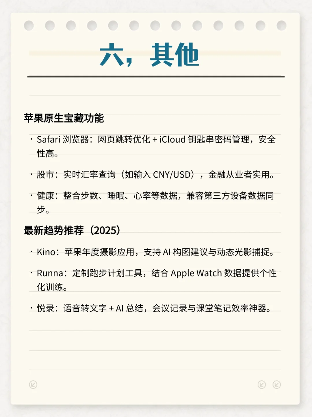 iPhone 有哪些好用的App推荐？