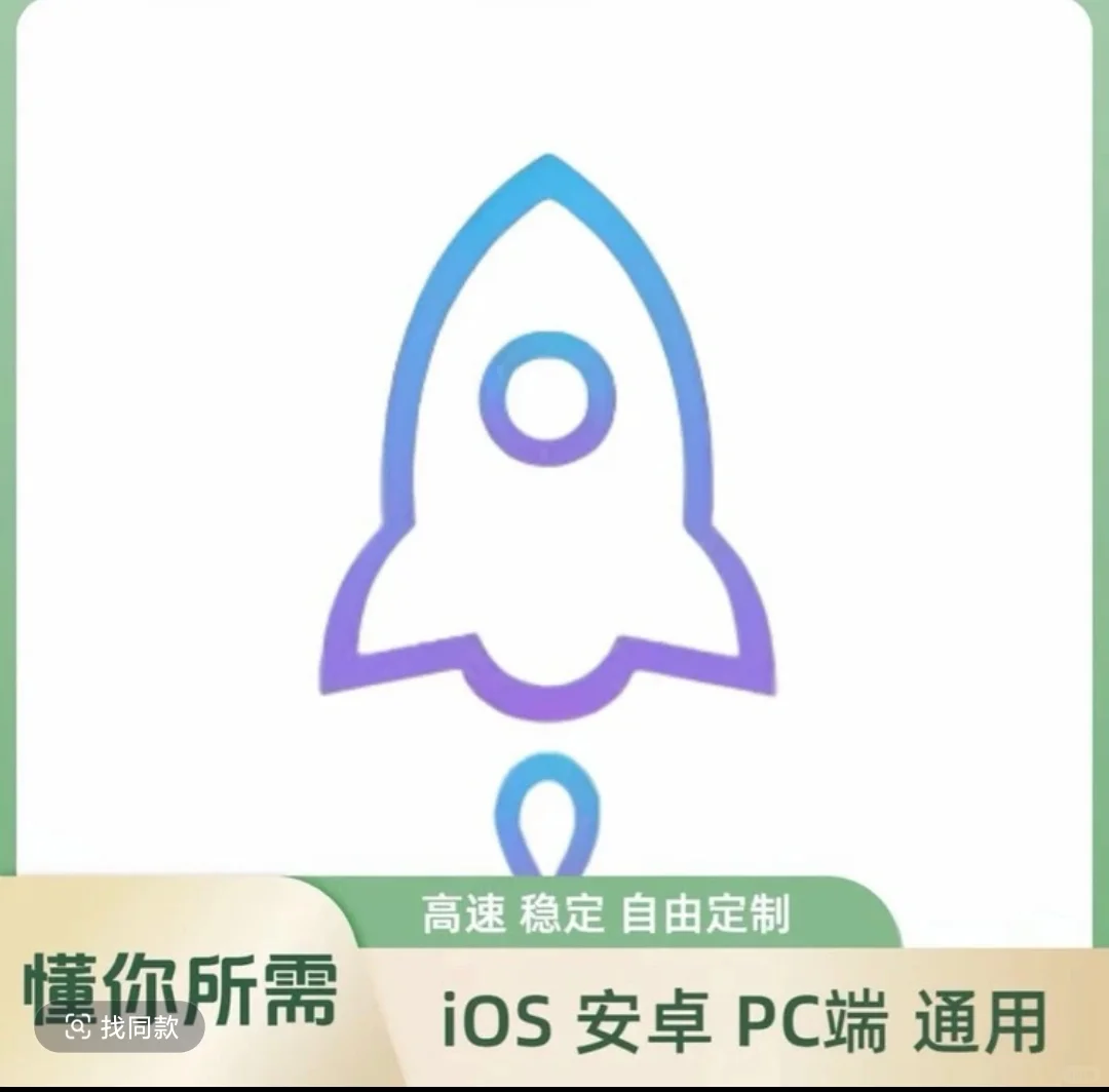 iOS游戏🚀火箭软件使用教程教学