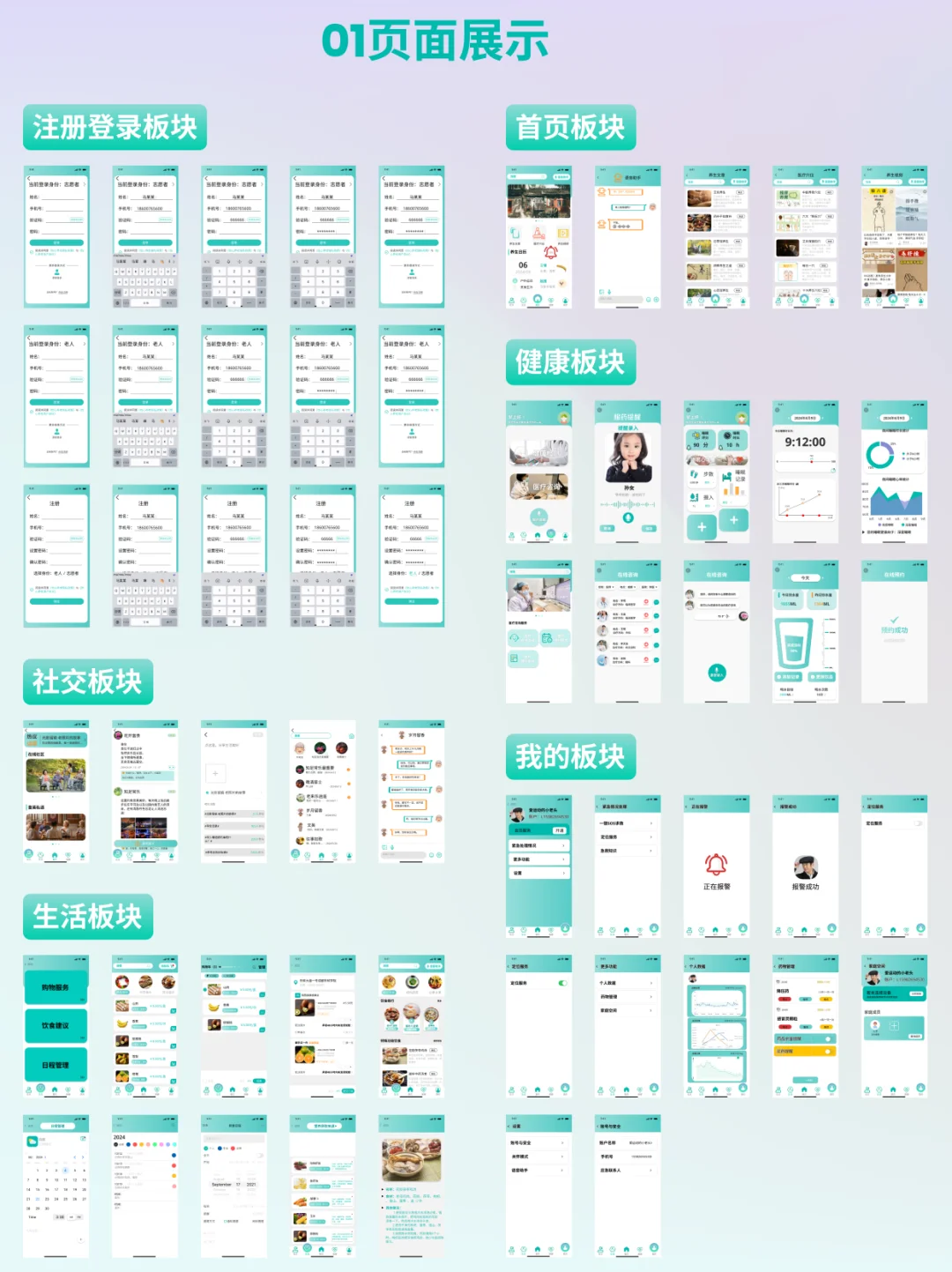 适老化设计｜怡心养老APP交互界面设计