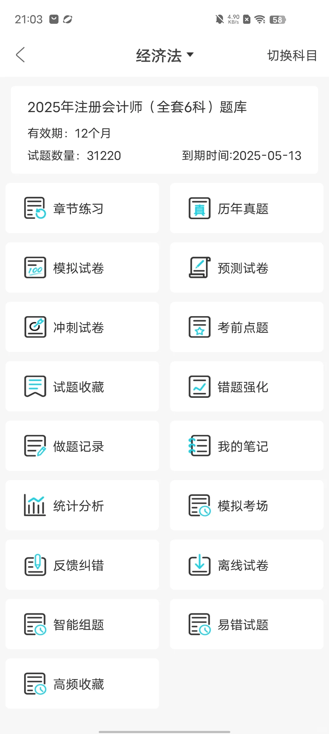 注册会计师，锁死这个app😭