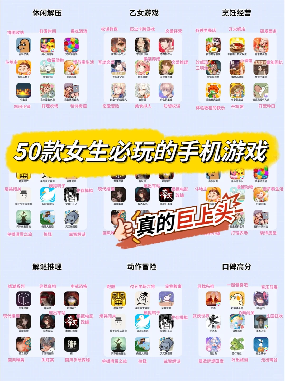50款女生必玩的手机游戏✨哪个姐妹还没玩过