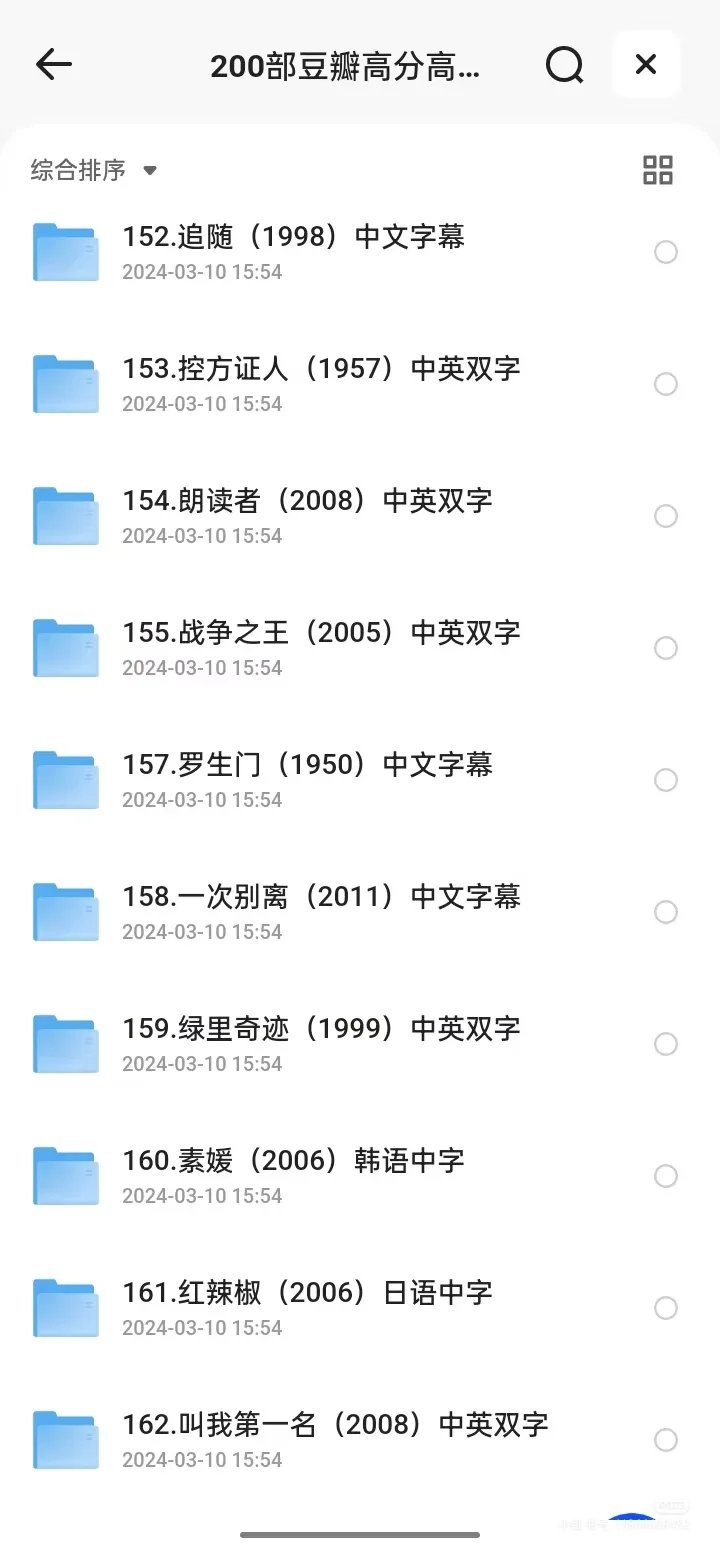 250部豆瓣高分电影，你说少爷请分享，秒发