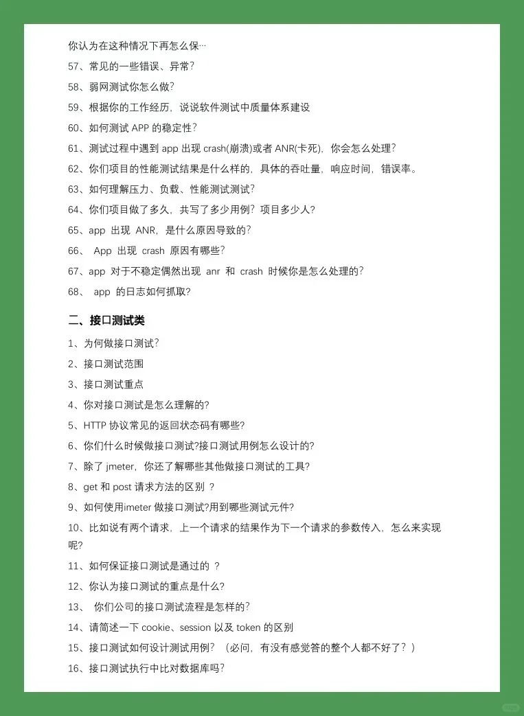 逼自己七天通关软件测试面试