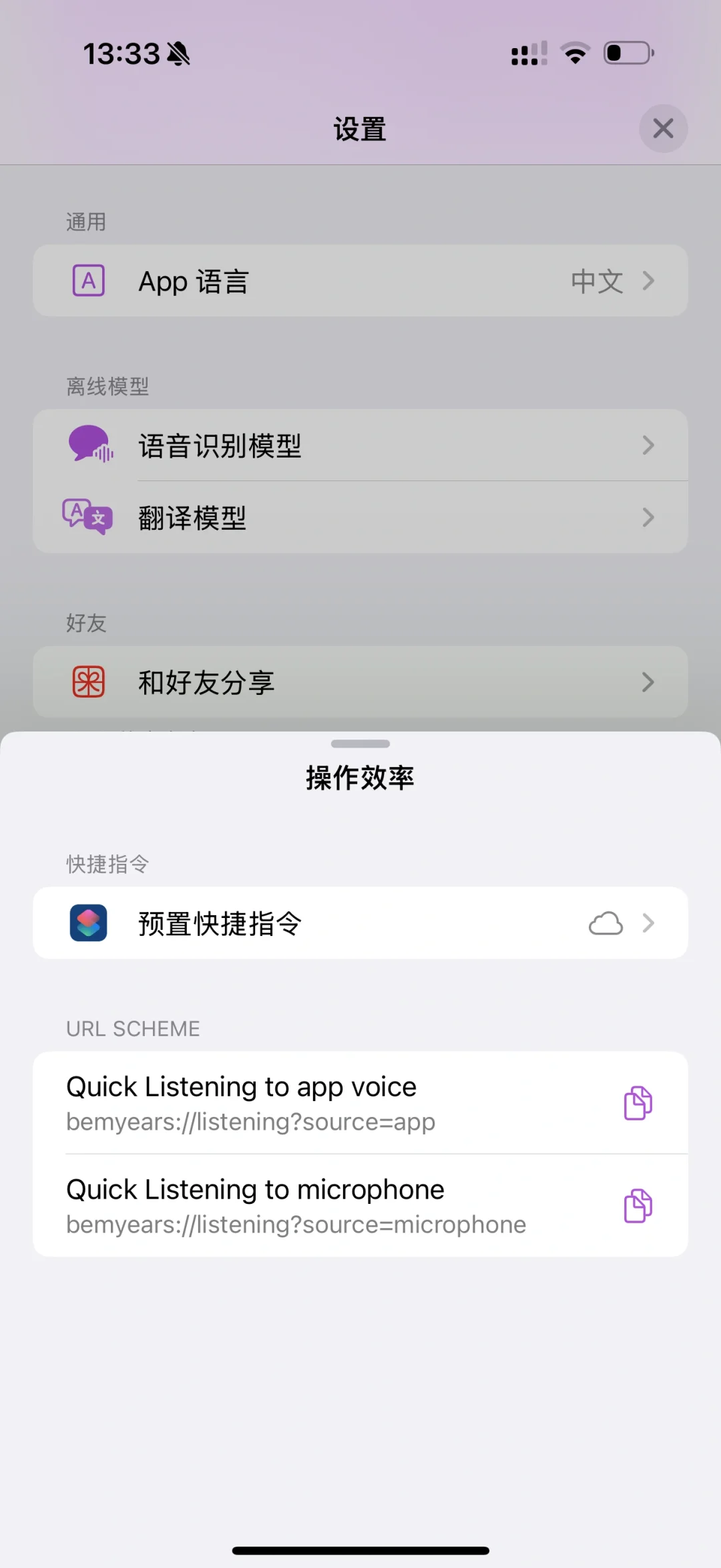 终于找到iOS手机端实时翻译软件！