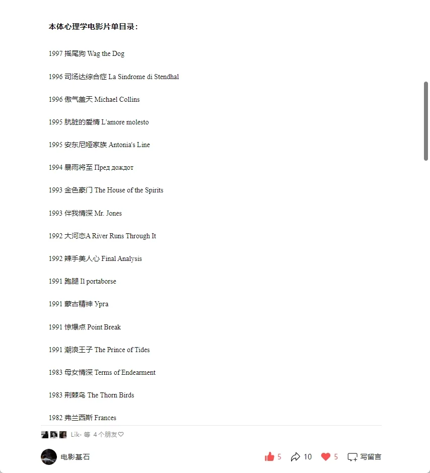 本体心理学电影片单合集