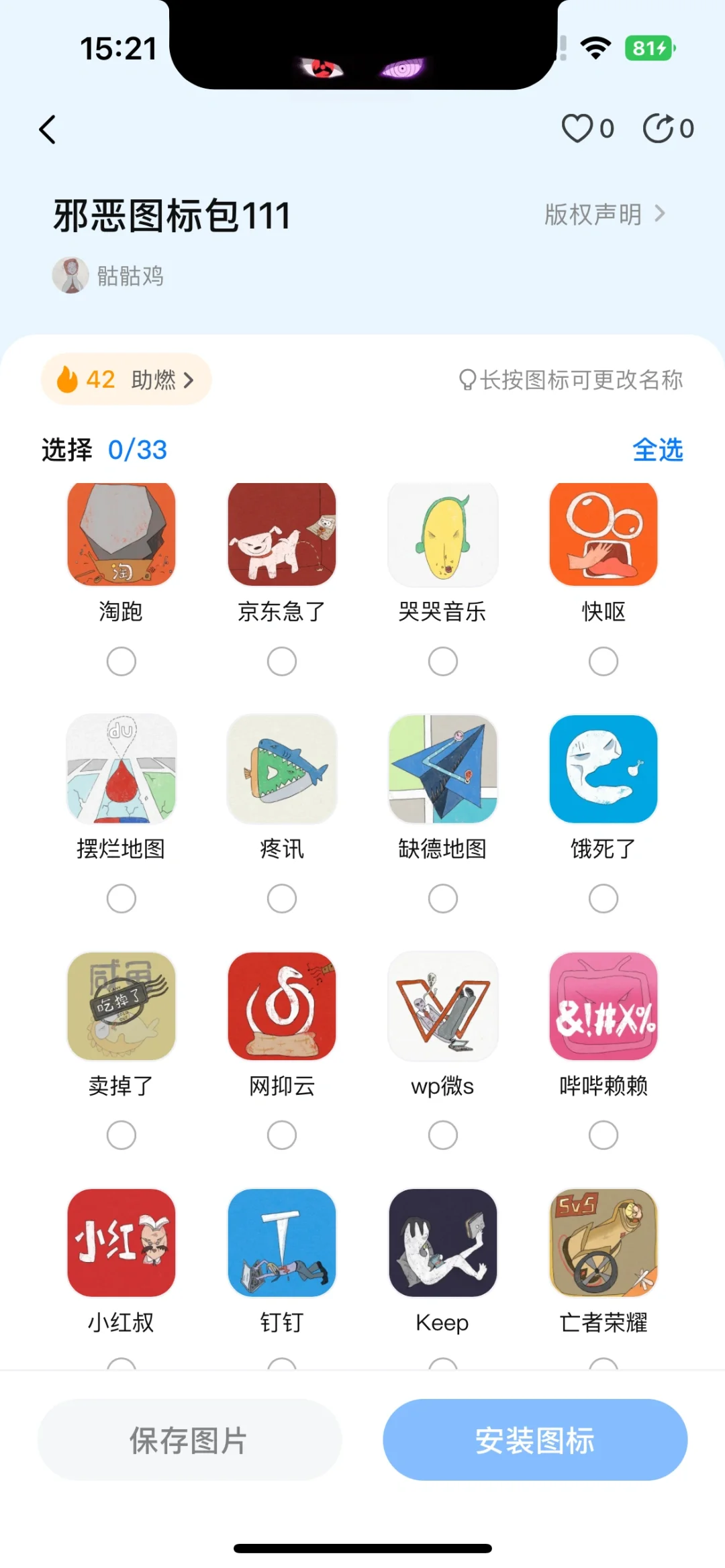 60万人看过的图标包在这！！