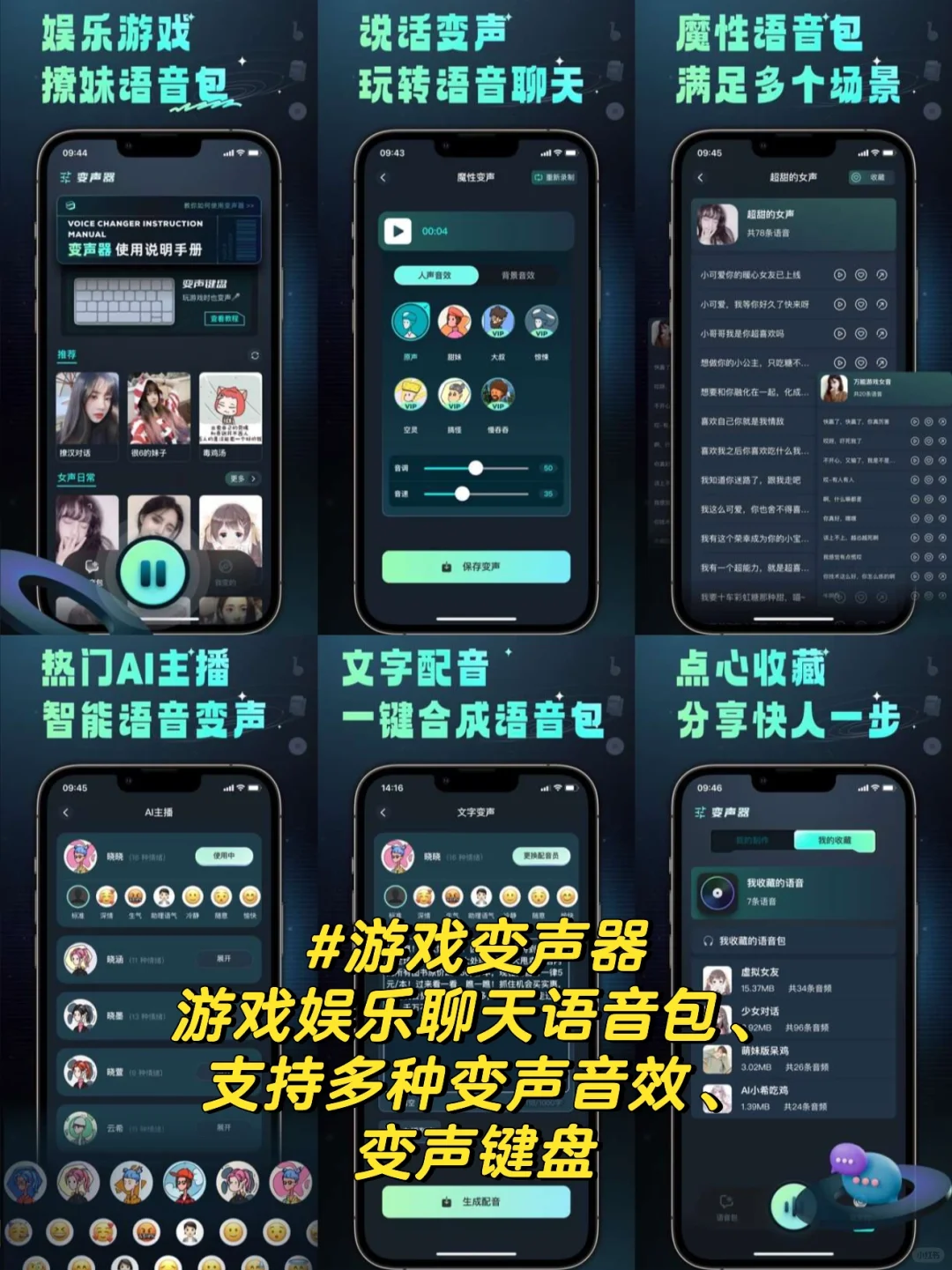 变声器软件app哪个好用