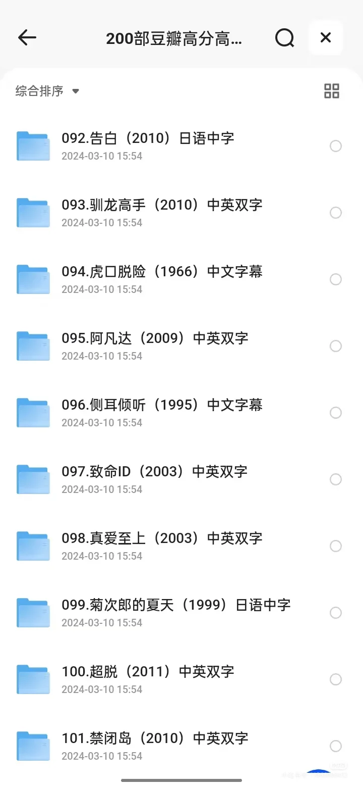 250部豆瓣高分电影，你说少爷请分享，秒发