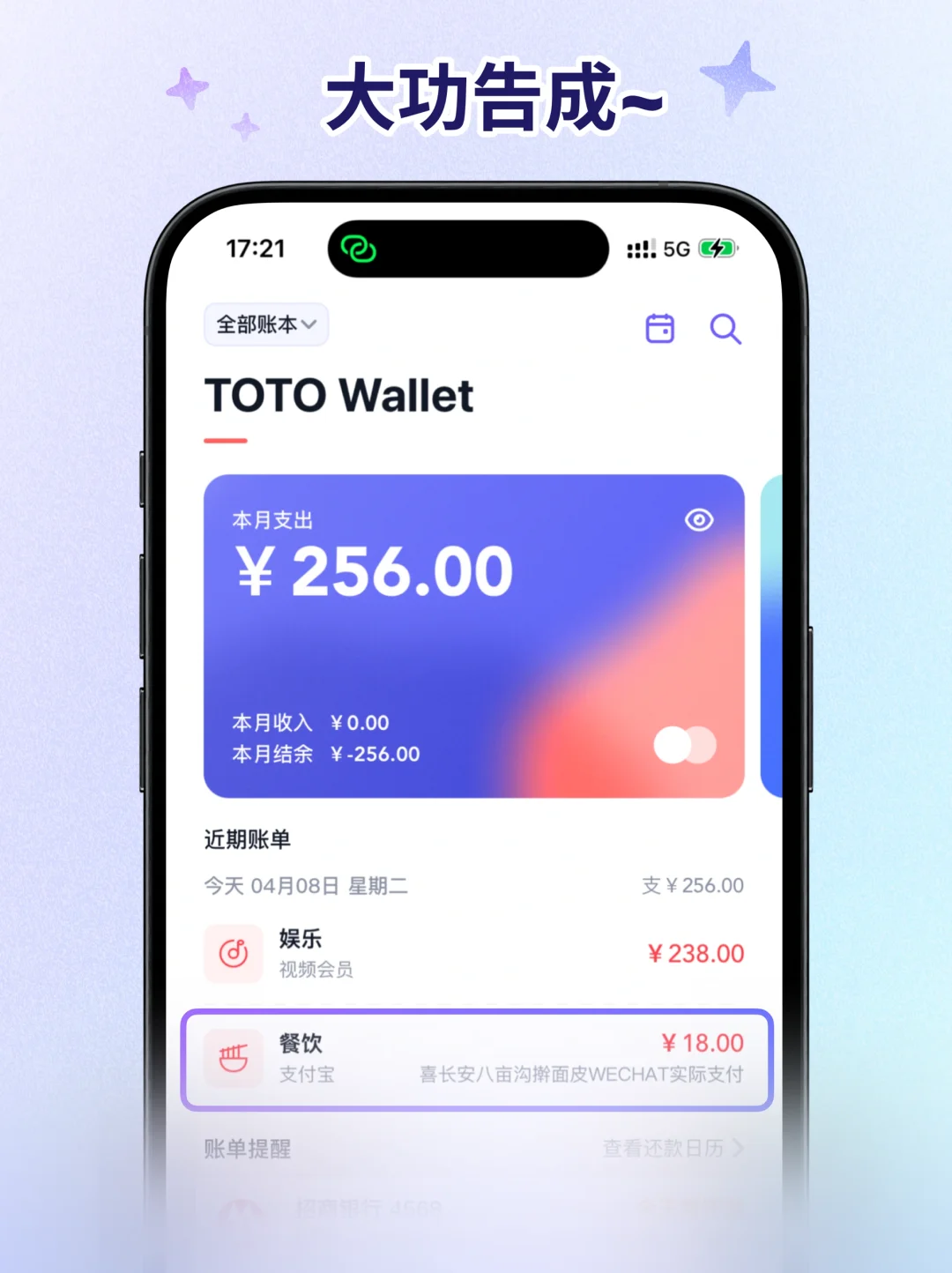 免费的iPhone自动记账全教程！超简单🔅