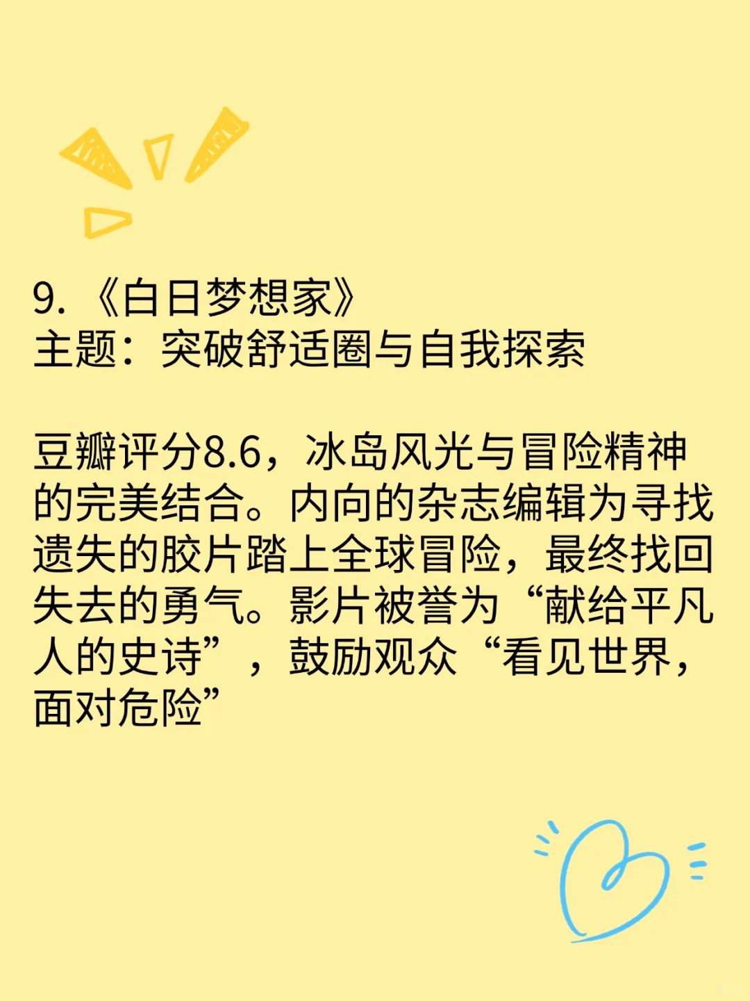 必看，改变人生的十部电影💯