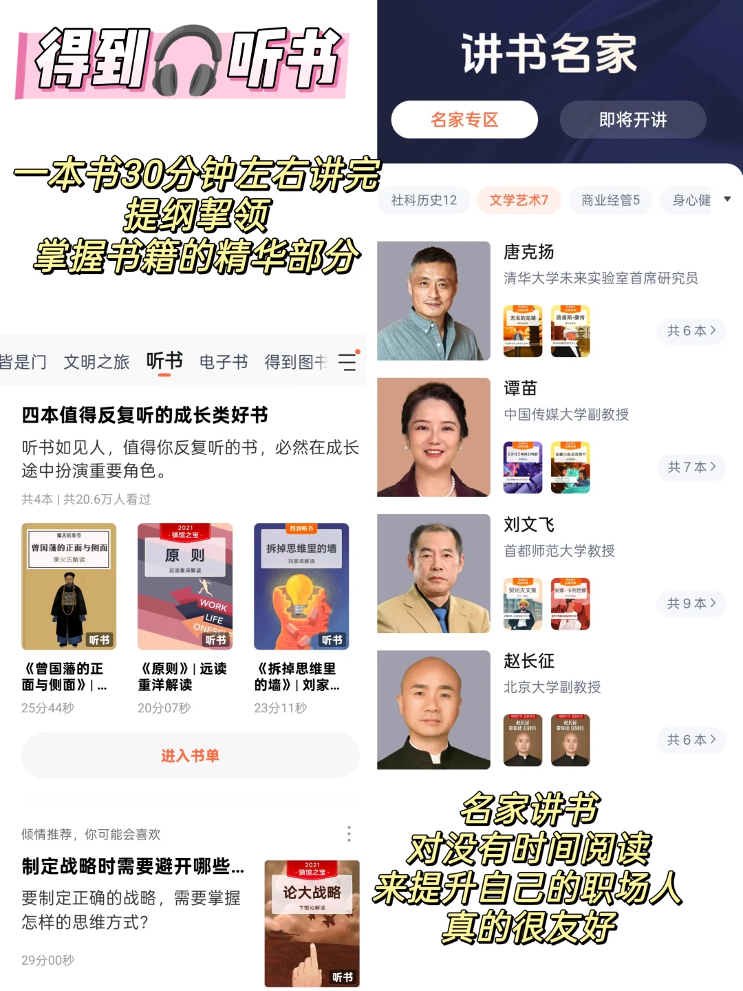 通勤听书APP分享,打工人充分利用碎片时间