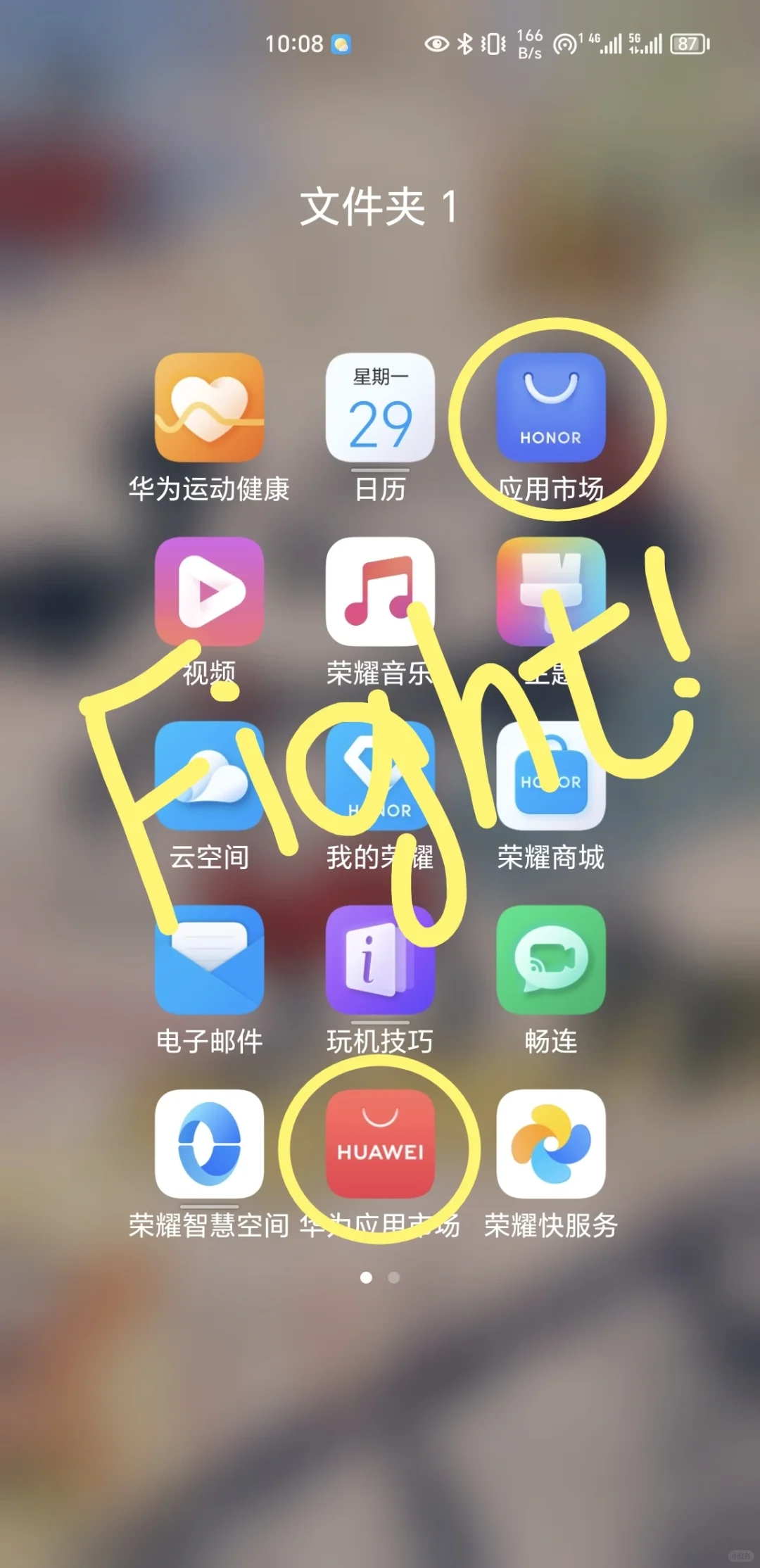 华为应用市场和荣耀应用市场打起来了！！