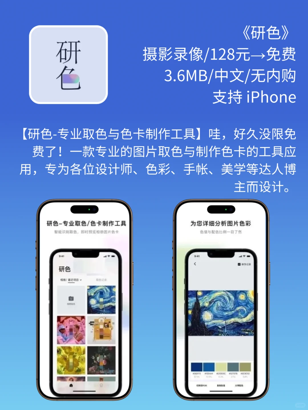 App Store 今日限免｜¥920→¥0｜白嫖！