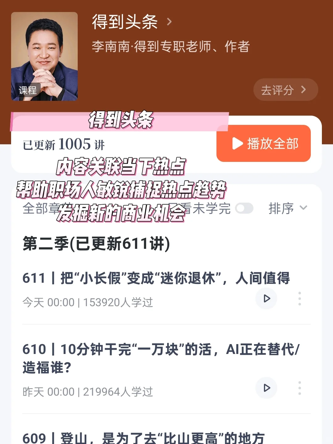 通勤听书APP分享,打工人充分利用碎片时间