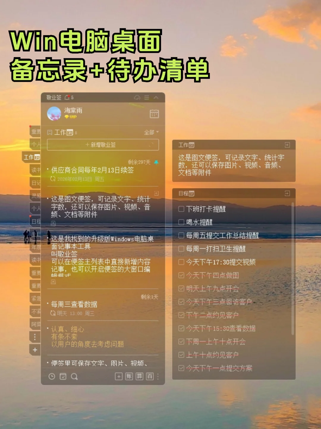 安卓+苹果手机通用的备忘录待办app