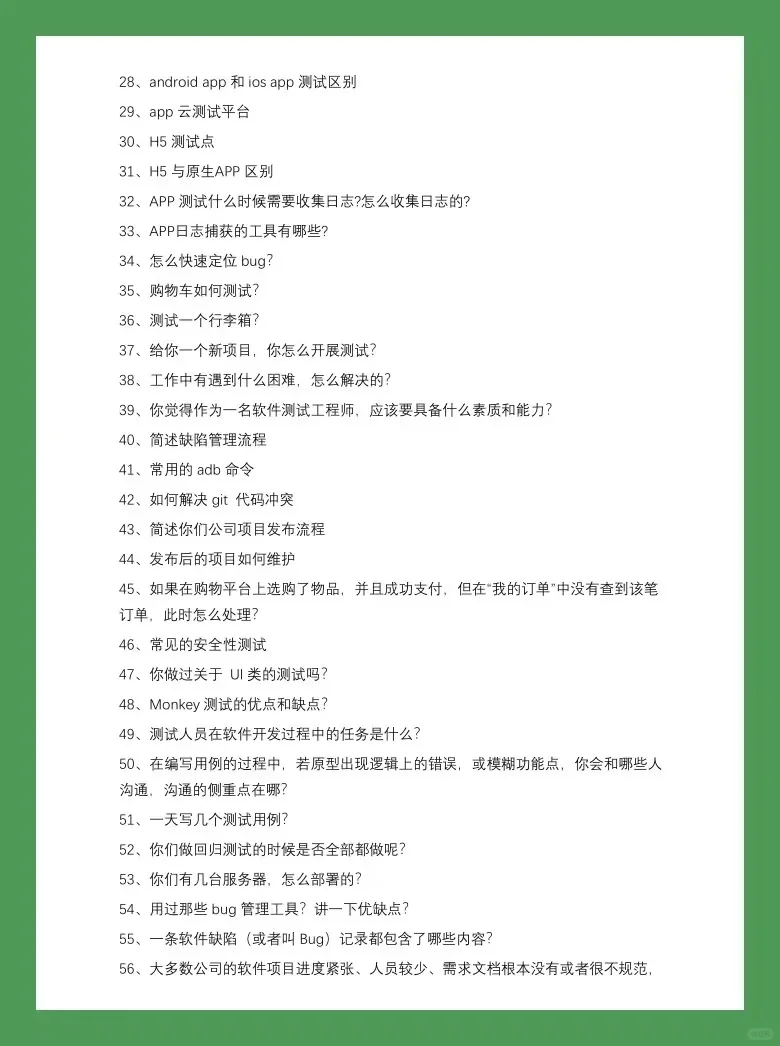 逼自己七天通关软件测试面试