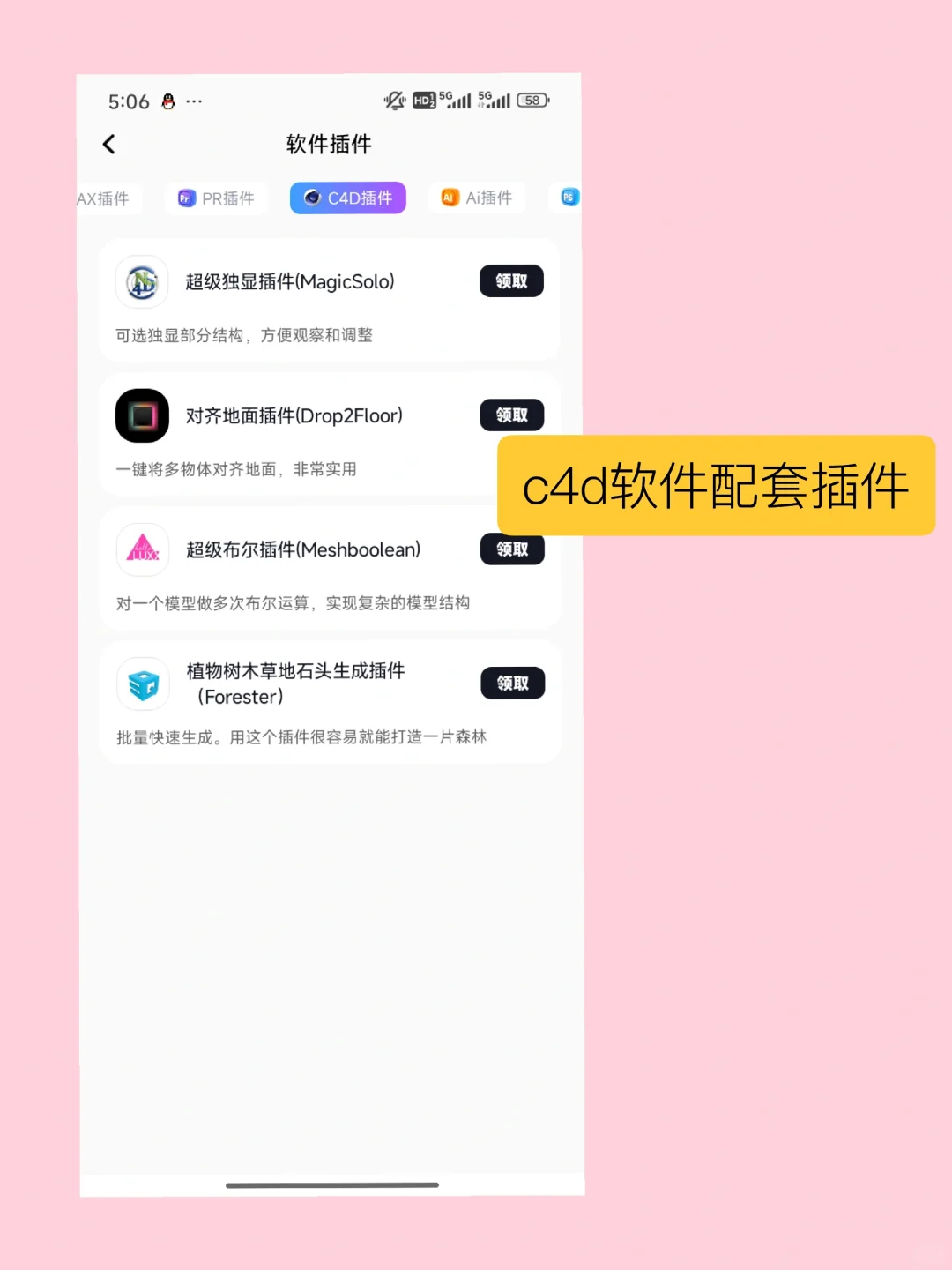 希望它🔥，又希望它不太🔥...学c4d软件