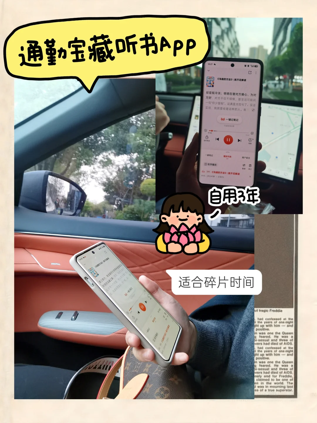 通勤听书APP分享,打工人充分利用碎片时间