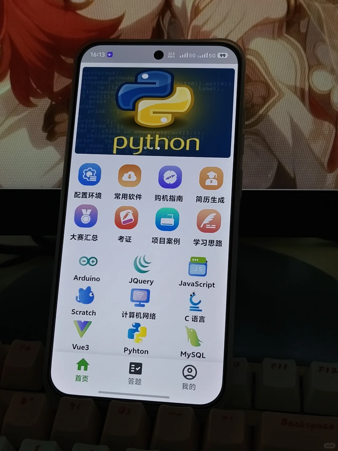 为什么我学Python的时候不知道这个APP！！
