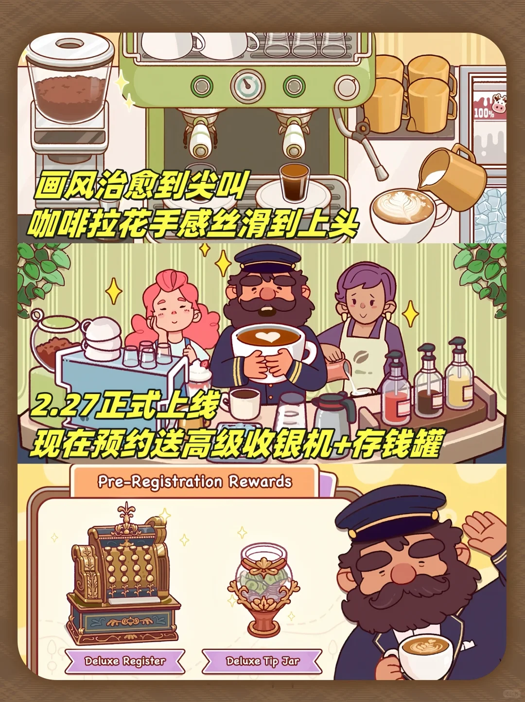 可口的咖啡中文正版，手机/ iPad可以玩🔥