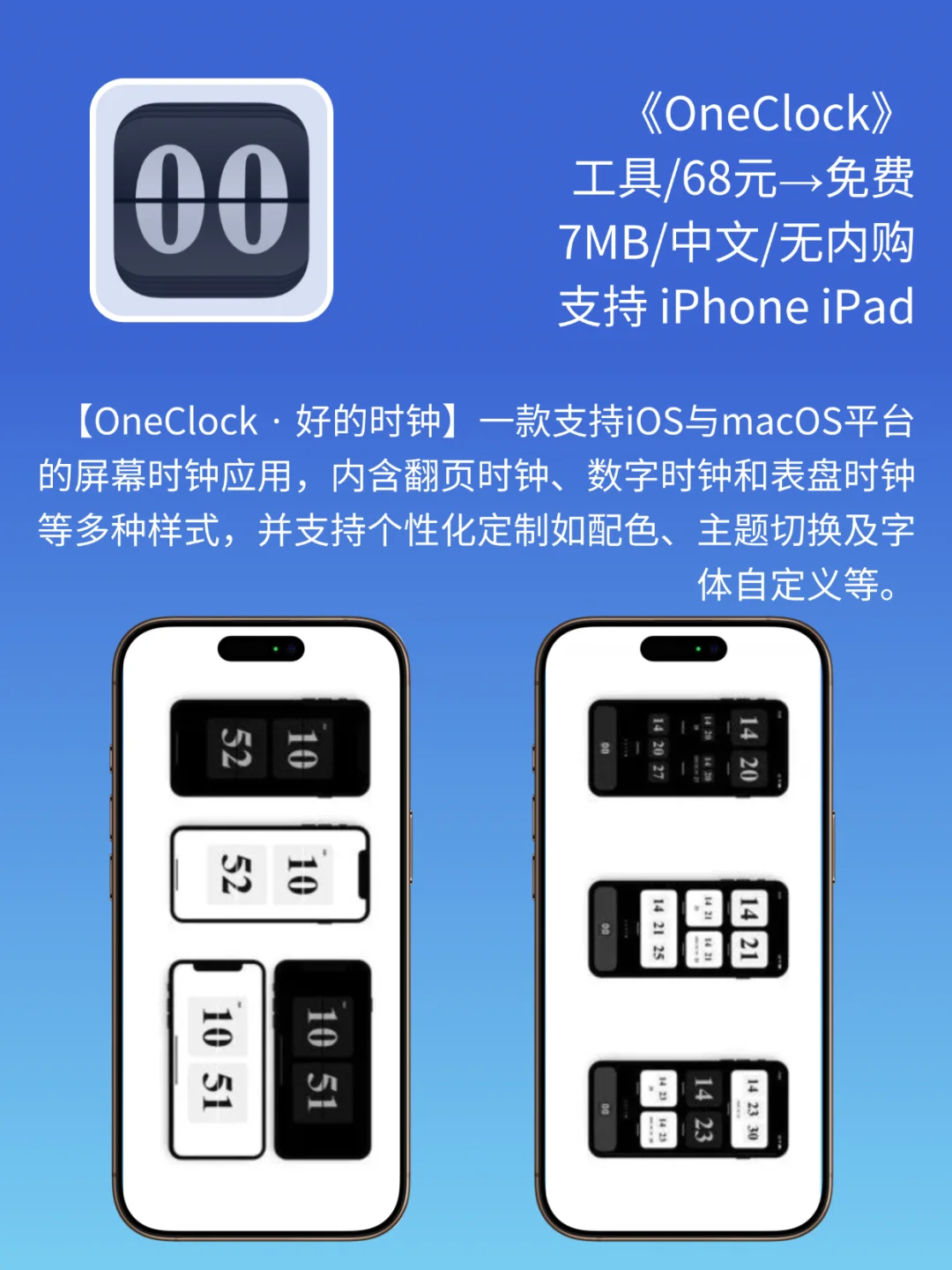 App Store 今日限免｜¥920→¥0｜白嫖！