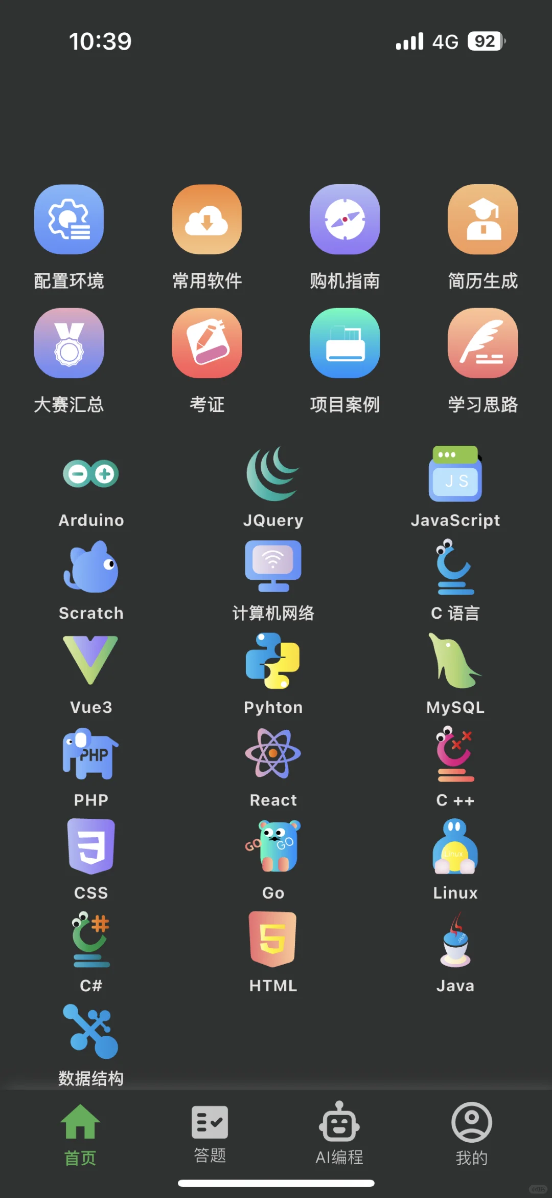 其实吧！学习python你就焊死这个App！！！