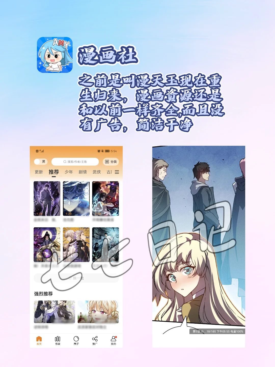 推荐几款ios/安卓看漫画神器💕💕