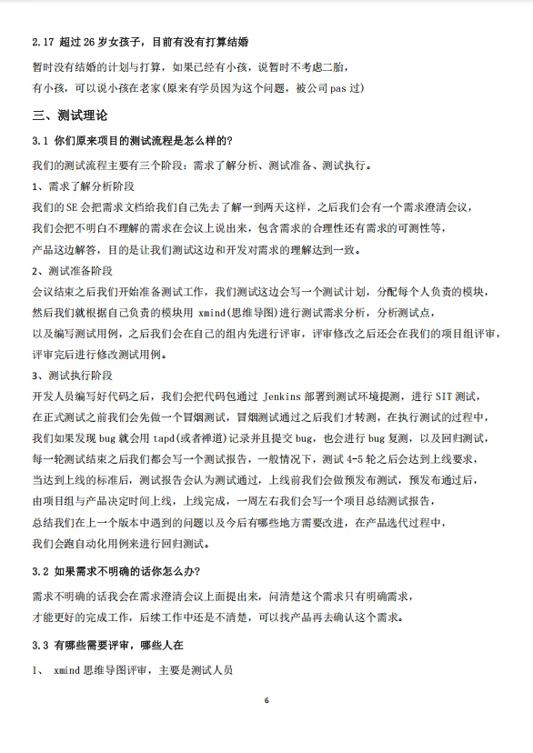 软件测试面试瞬间不急了，五月直接躺平！